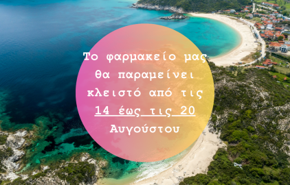 Vacanze estive 2023