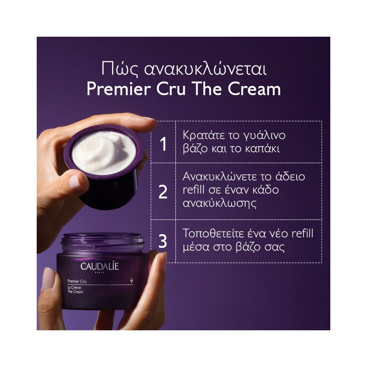 Caudalie Premier Cru The Cream 50ml Refill